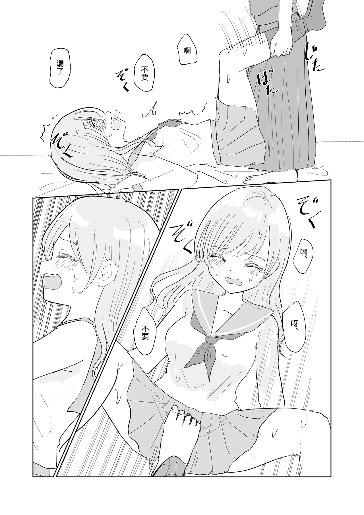 [Happiness (あいそい)] 剣道少女の秘密(コンプレックス)3 [中国翻訳] Page.36
