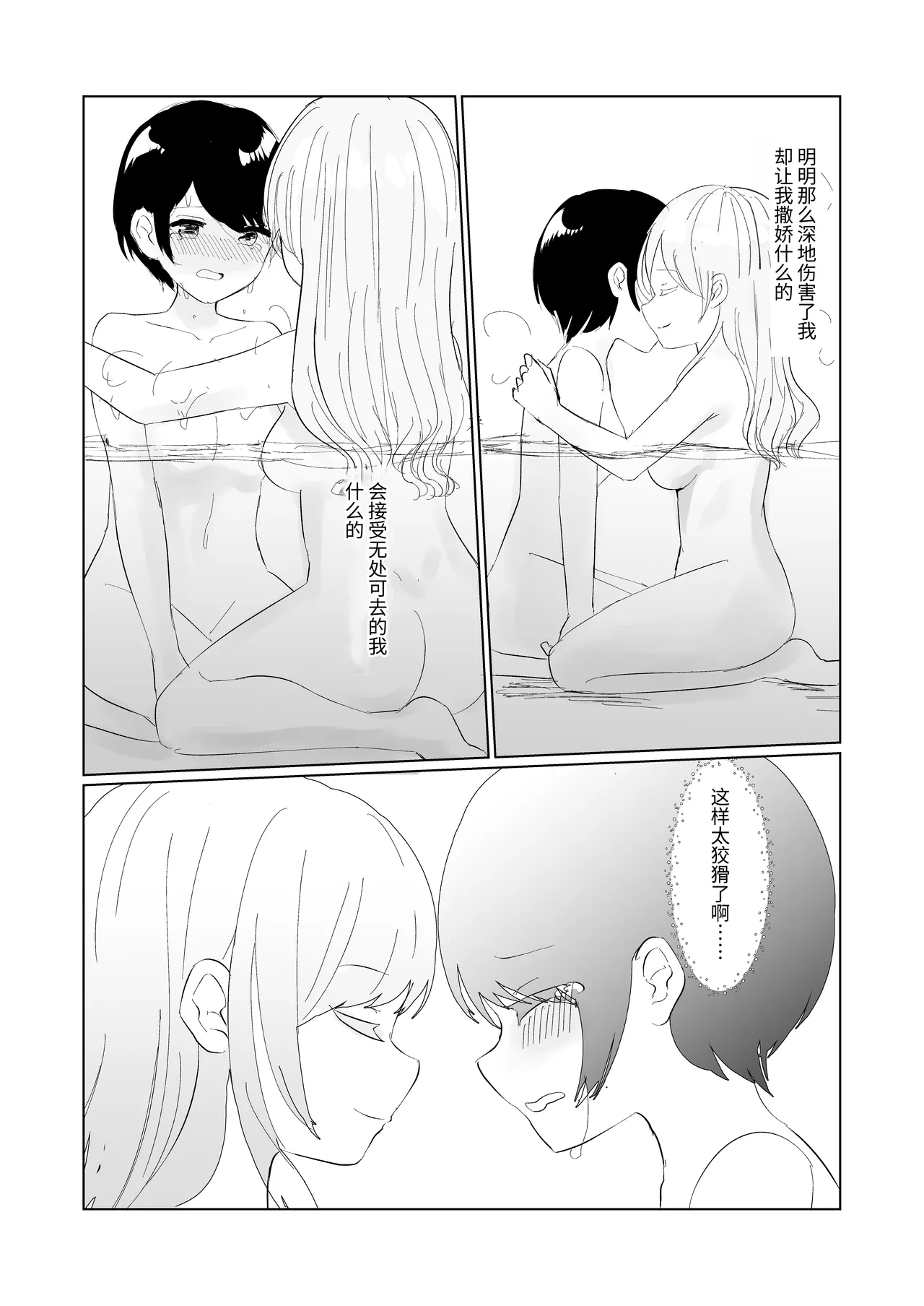 [Happiness (あいそい)] 剣道少女の秘密(コンプレックス)3 [中国翻訳] Page.44