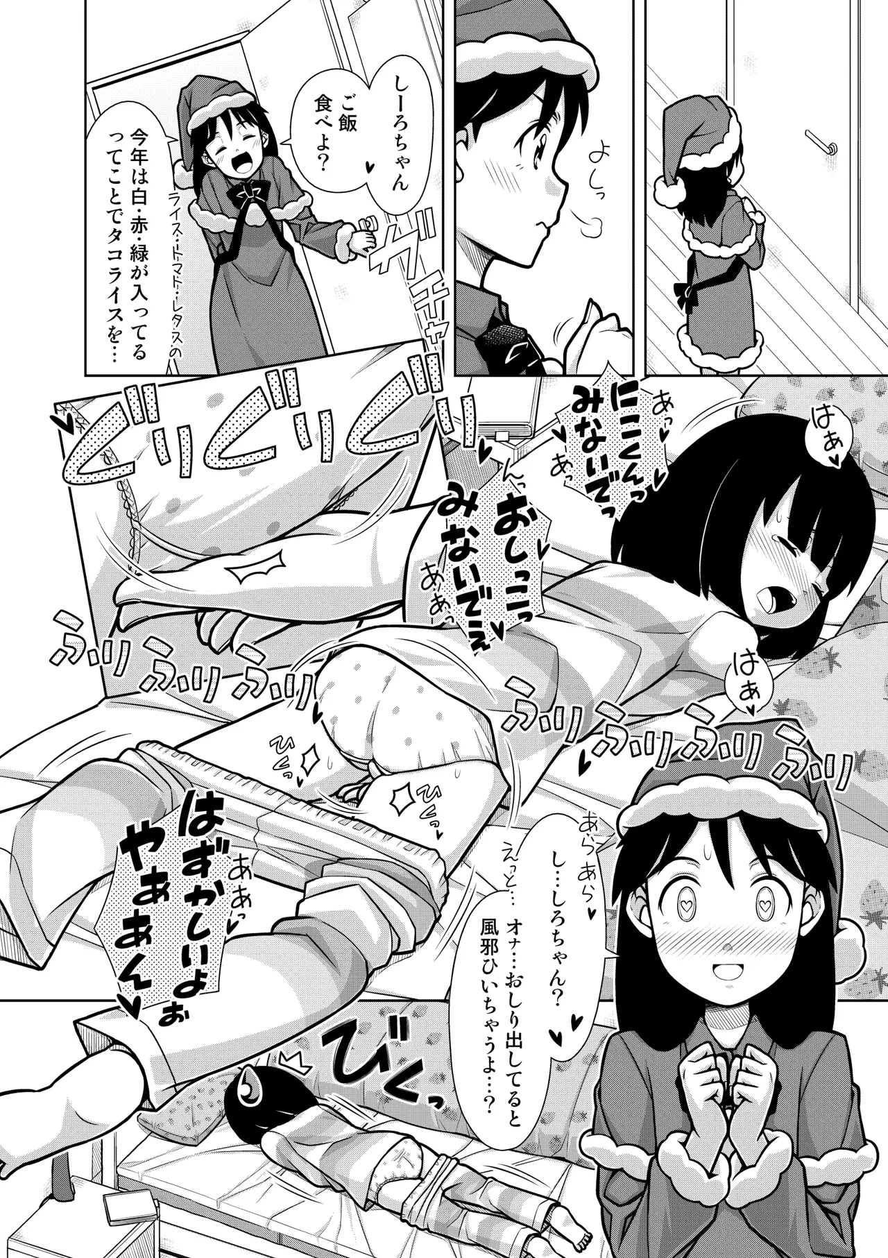 おしっこNIGHT☆クリスマス Page.17
