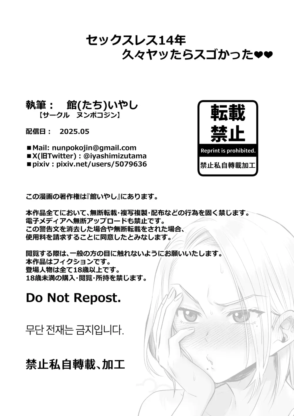 セックスレス14年 久々ヤッたらスゴかった Page.2
