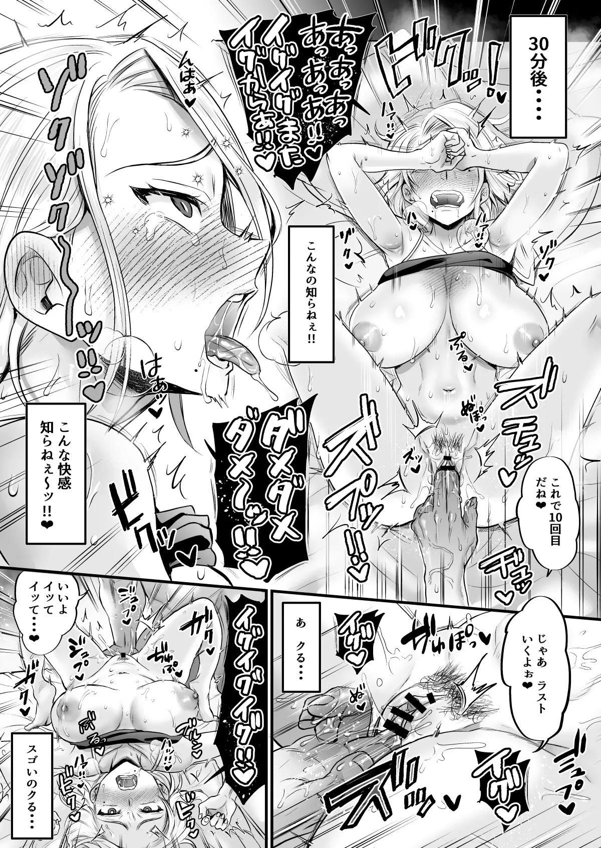 セックスレス14年 久々ヤッたらスゴかった Page.26
