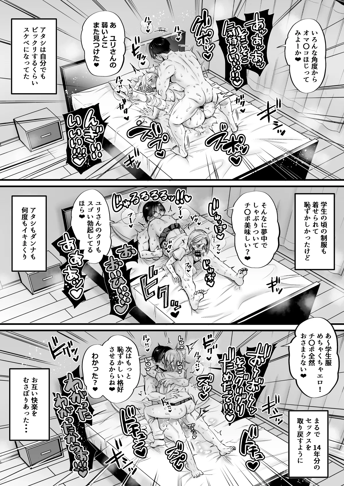 セックスレス14年 久々ヤッたらスゴかった Page.39
