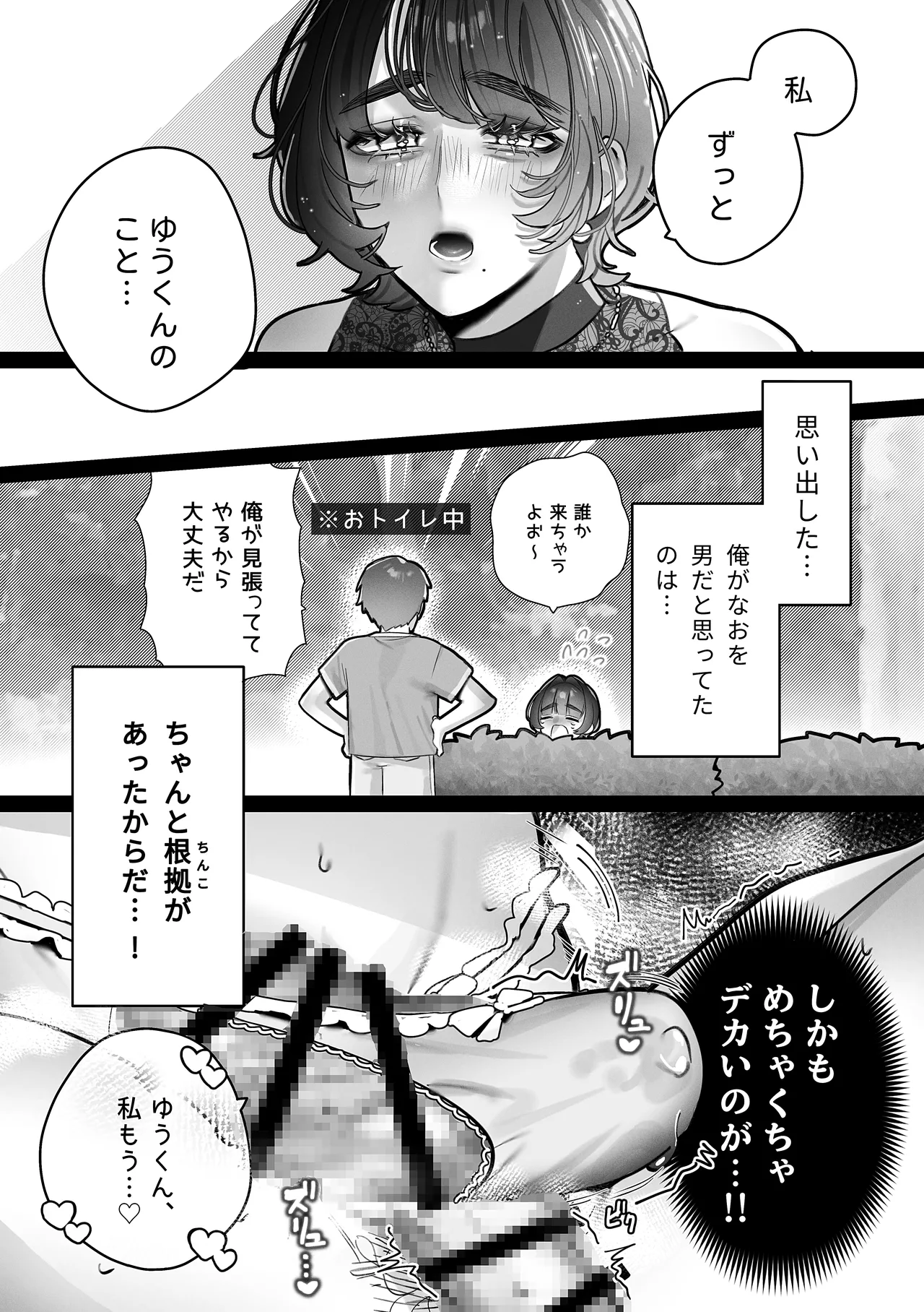 ゆうくん、ヒミツにしてね Page.12