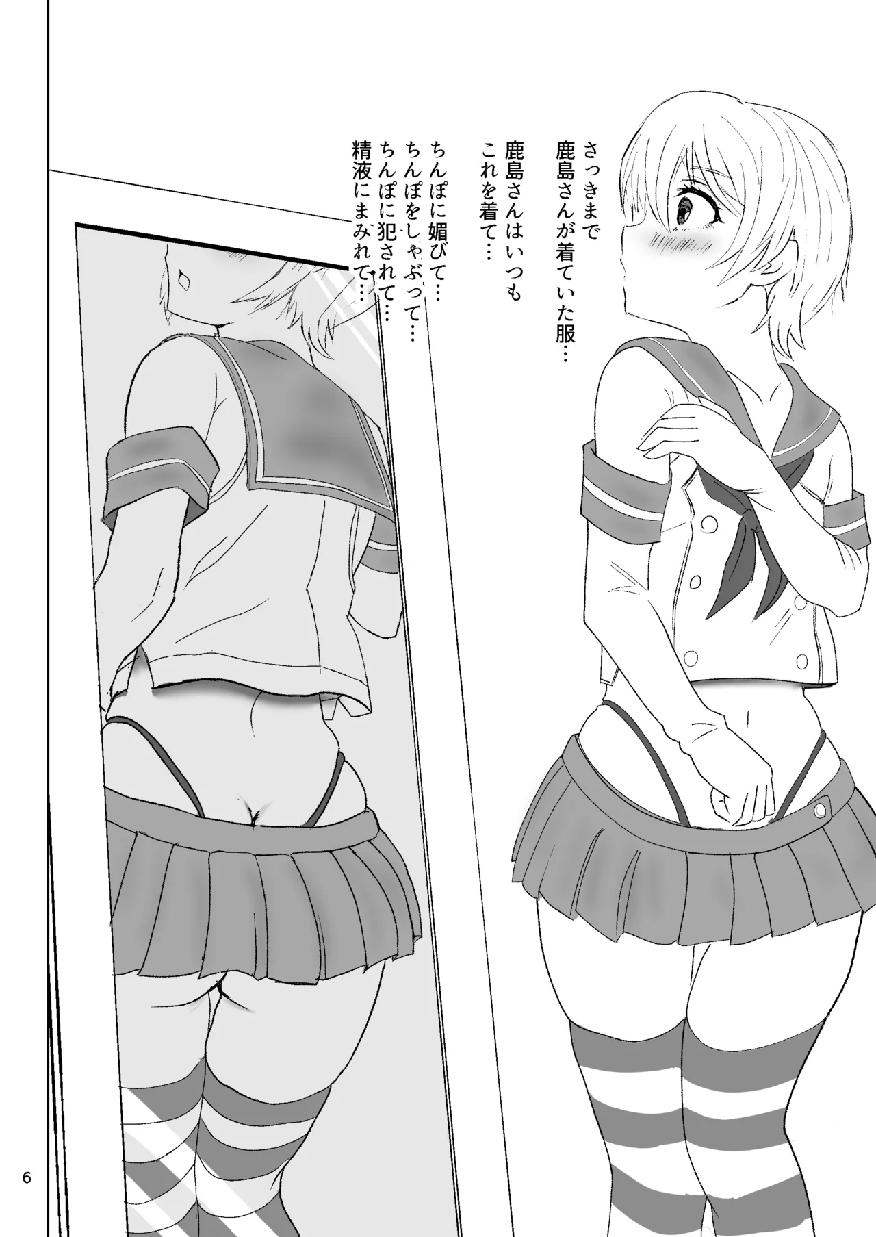 提督の異常な愛情 或いは僕は如何にして心配するのを止めて肉便器を愛するようになったか Page.6