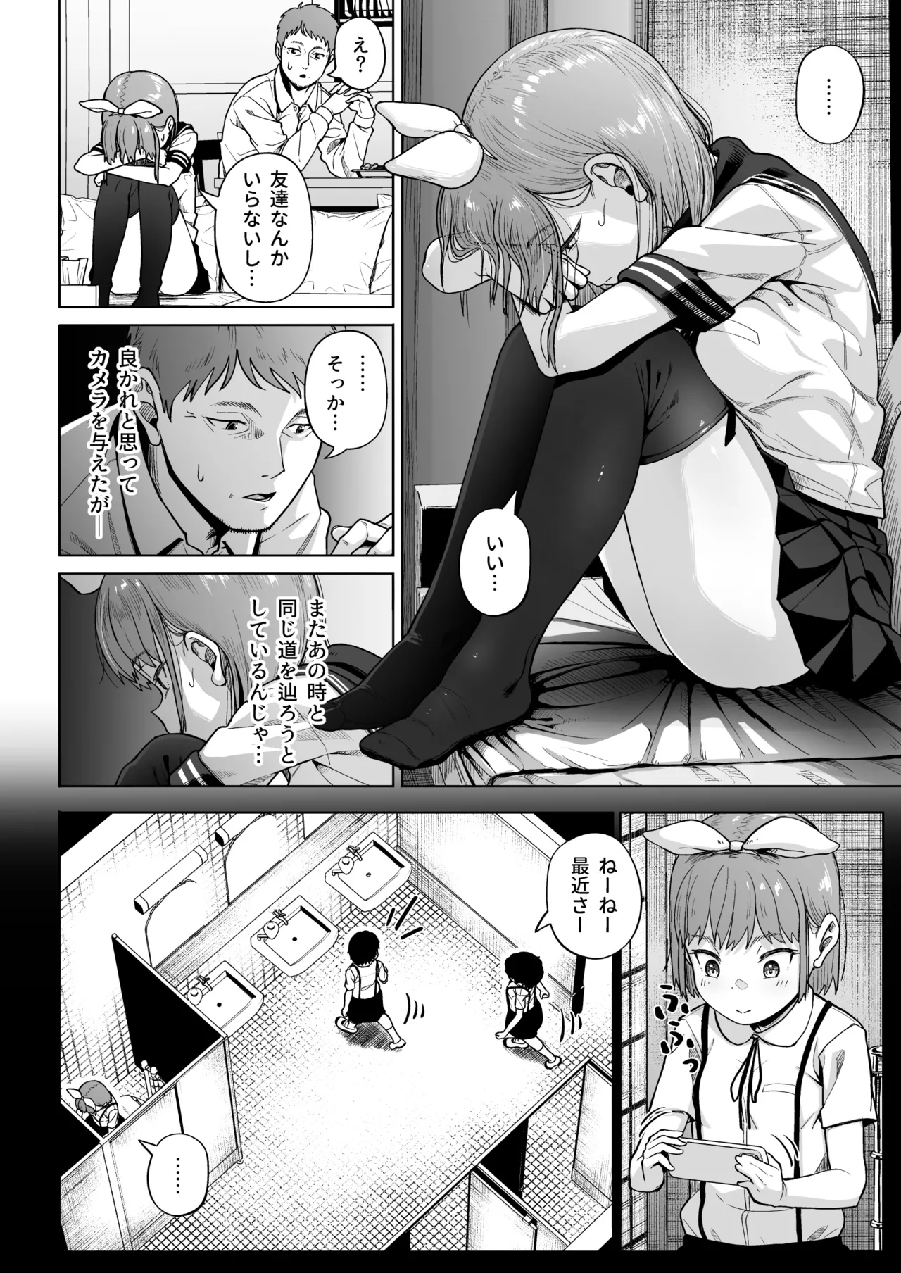 女子写真部とおじさん指導員5 Page.11