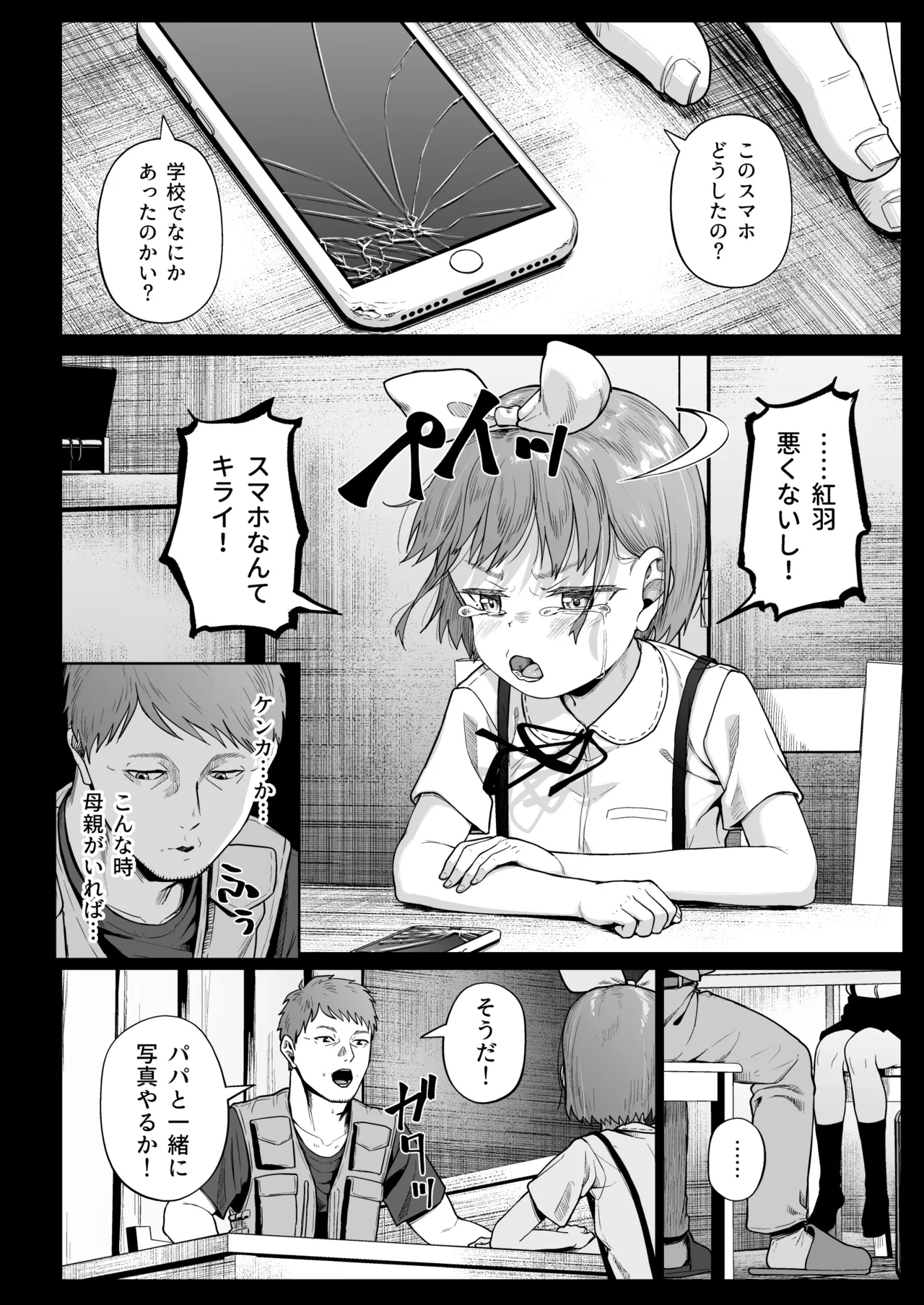 女子写真部とおじさん指導員5 Page.13