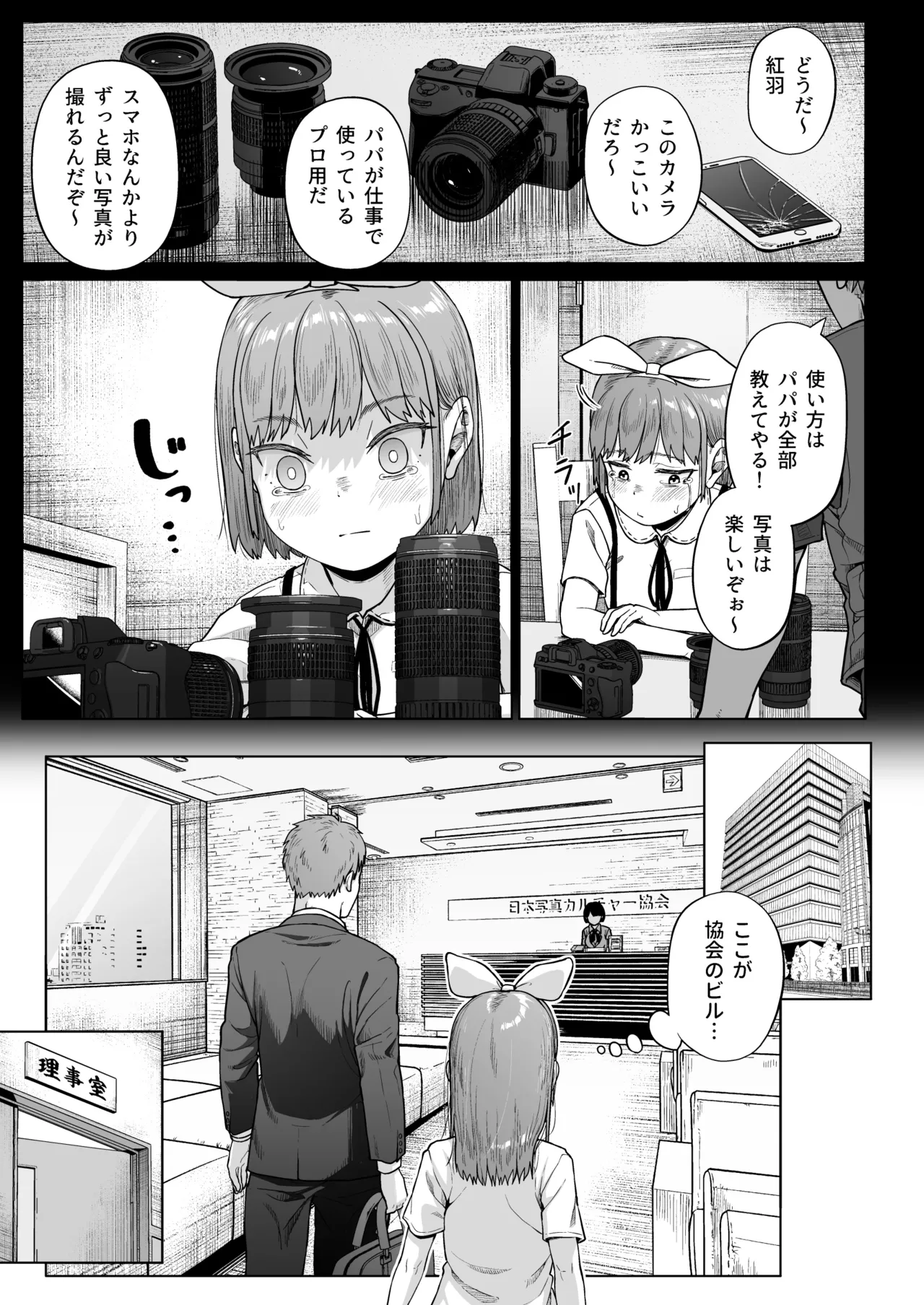 女子写真部とおじさん指導員5 Page.14