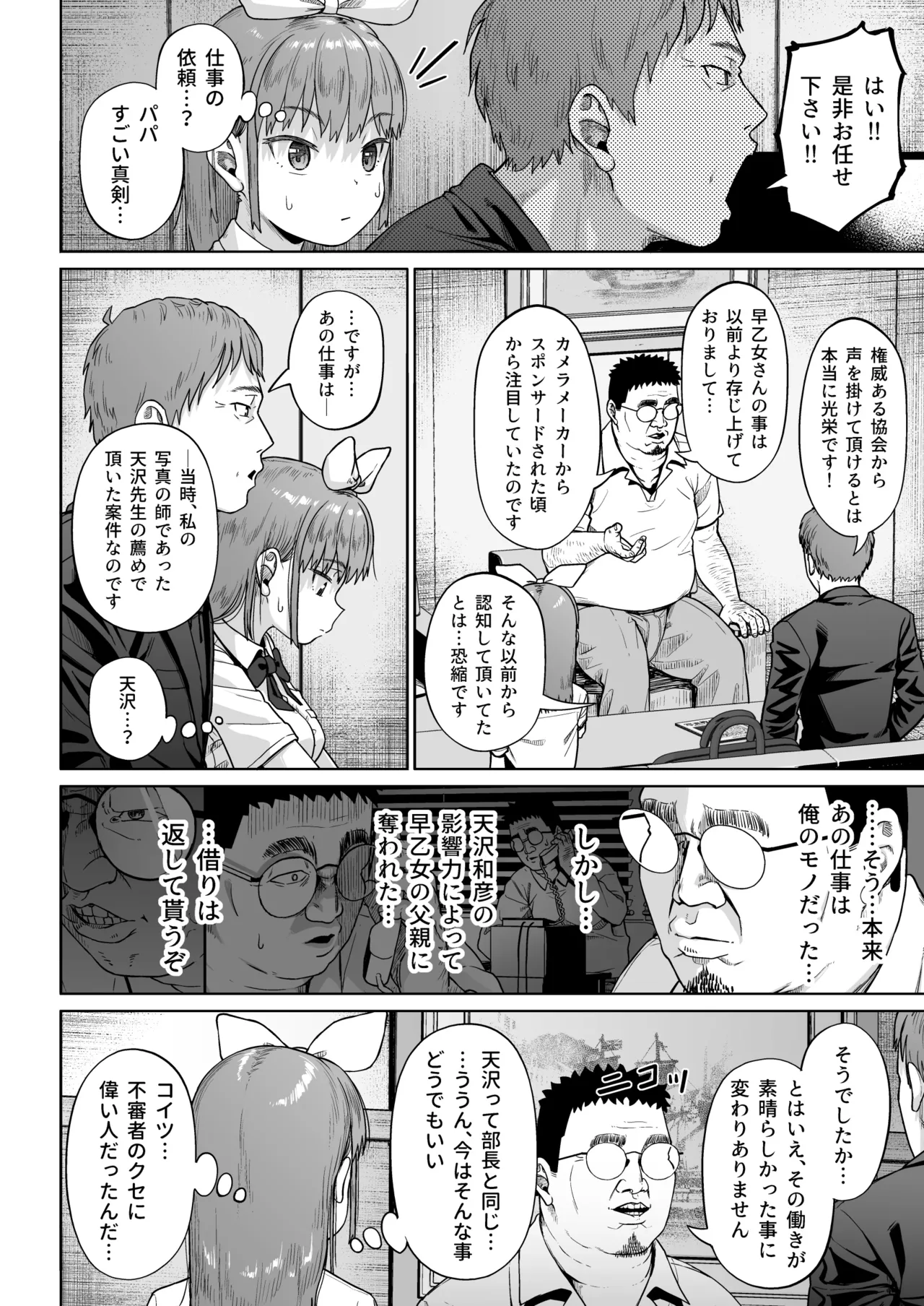 女子写真部とおじさん指導員5 Page.17