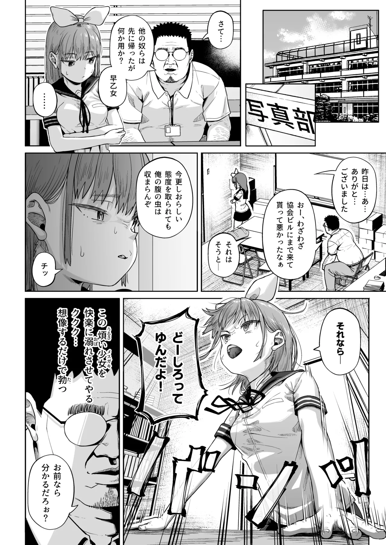 女子写真部とおじさん指導員5 Page.21