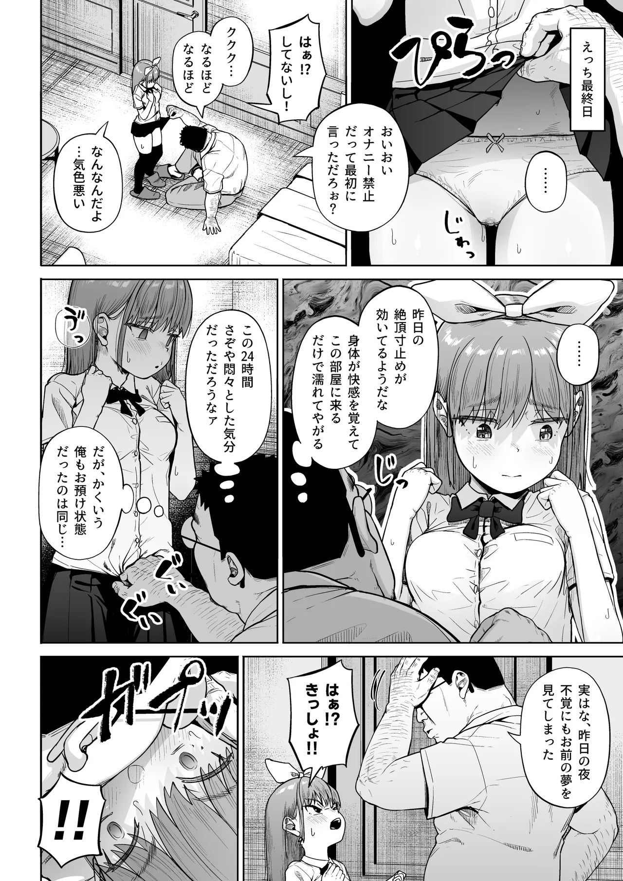 女子写真部とおじさん指導員5 Page.39