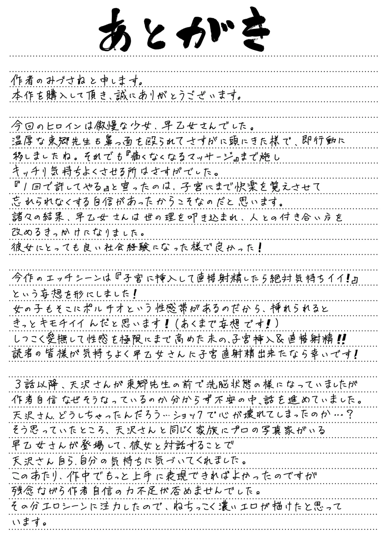 女子写真部とおじさん指導員5 Page.64