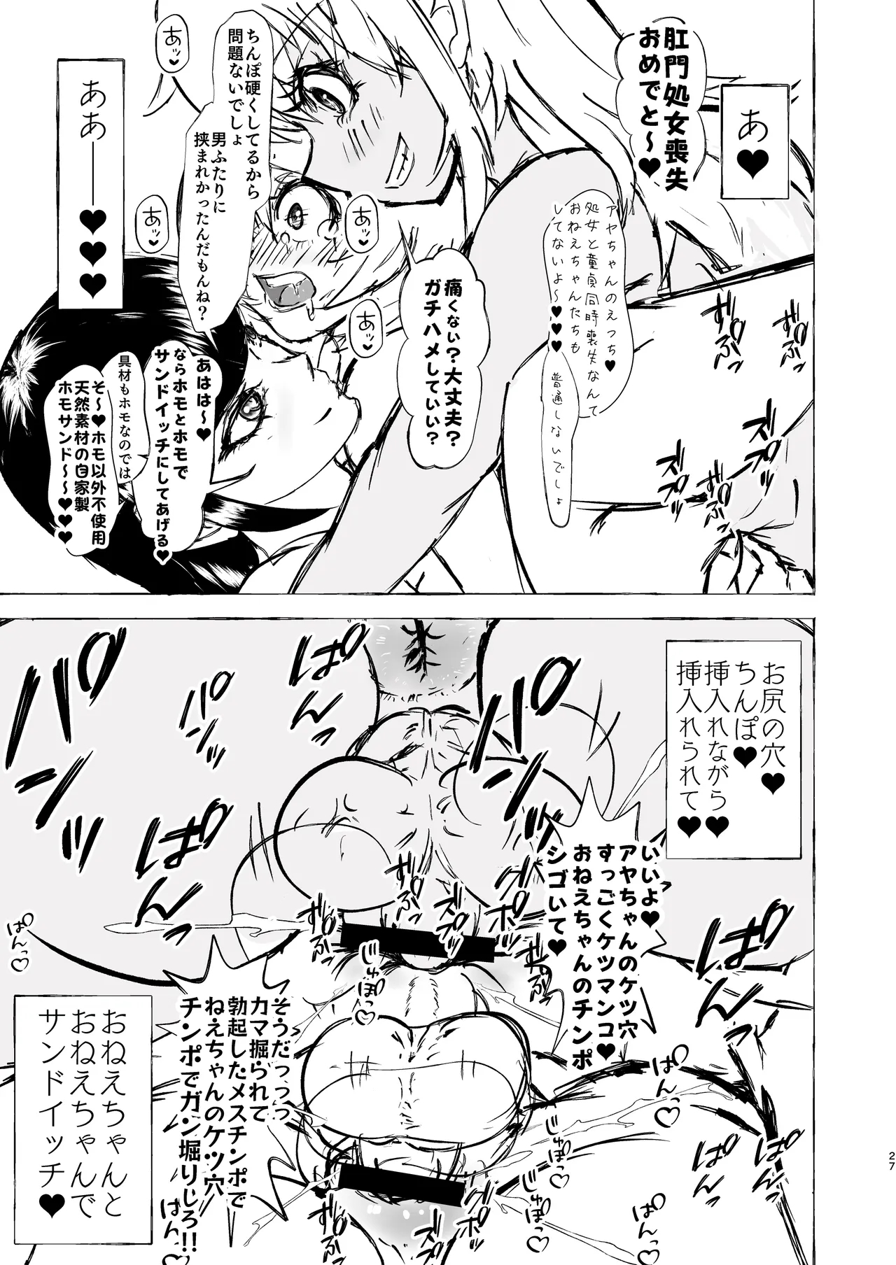 [くじら構文 (陰間くじら) NHデリヘル呼んだら男姉ちゃんズ♂が来た [DL版] Page.27