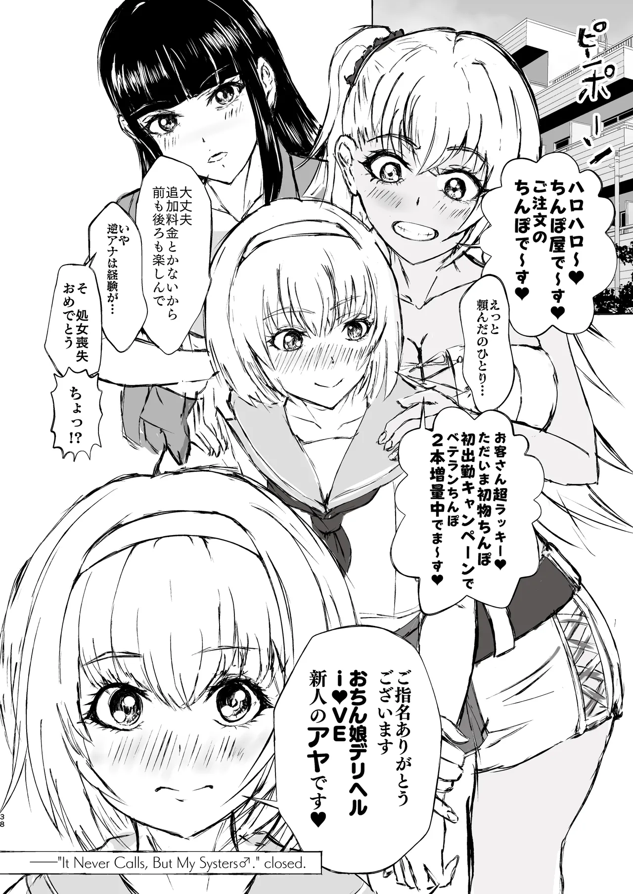 [くじら構文 (陰間くじら) NHデリヘル呼んだら男姉ちゃんズ♂が来た [DL版] Page.38
