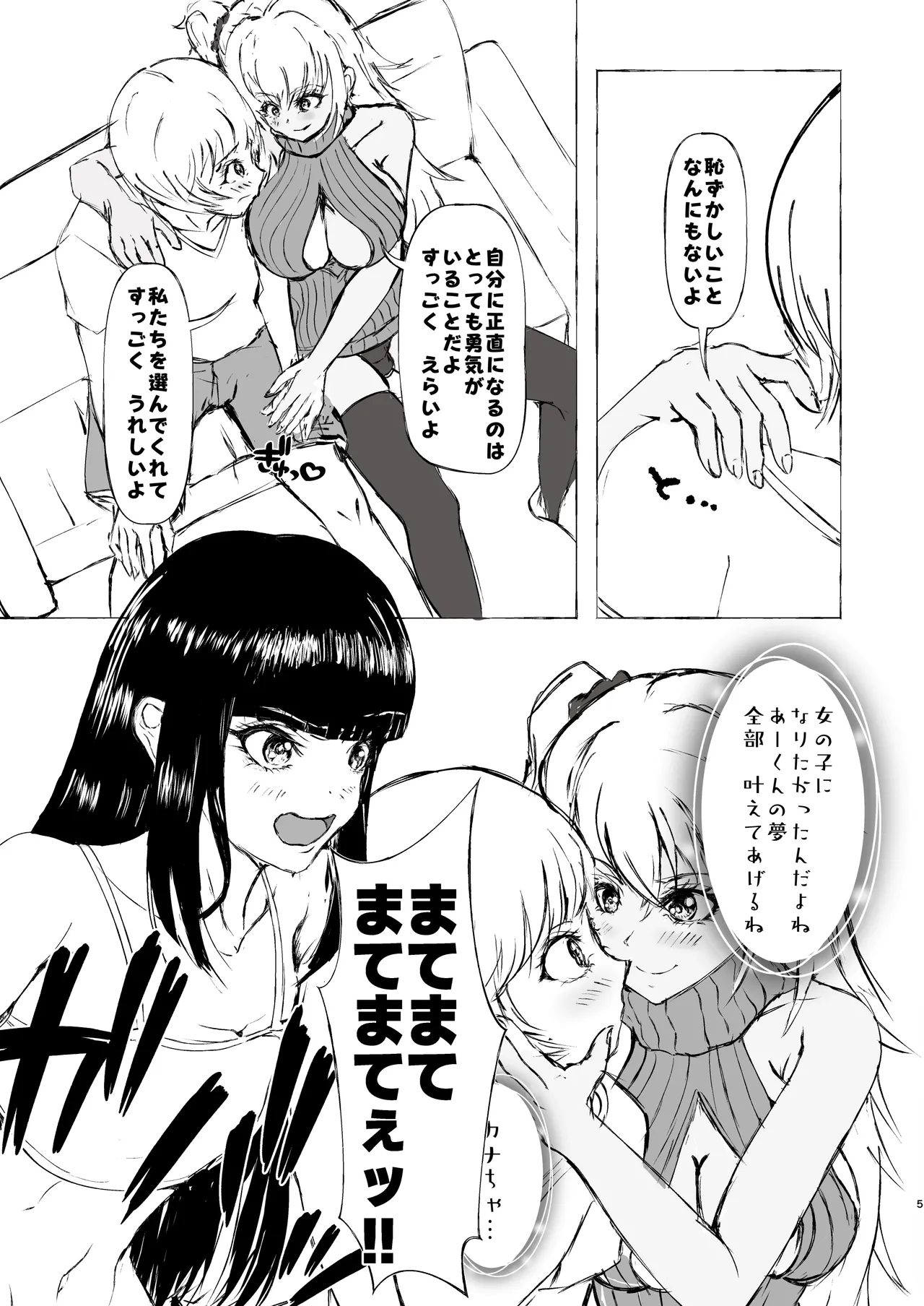 [くじら構文 (陰間くじら) NHデリヘル呼んだら男姉ちゃんズ♂が来た [DL版] Page.5