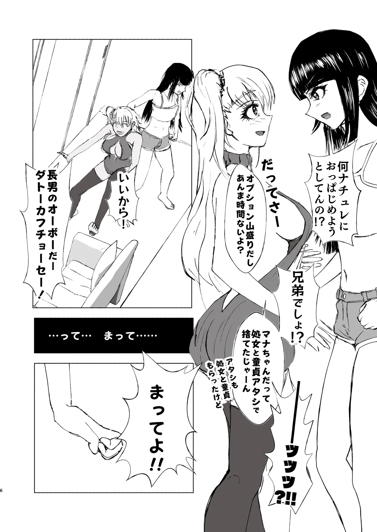 [くじら構文 (陰間くじら) NHデリヘル呼んだら男姉ちゃんズ♂が来た [DL版] Page.6