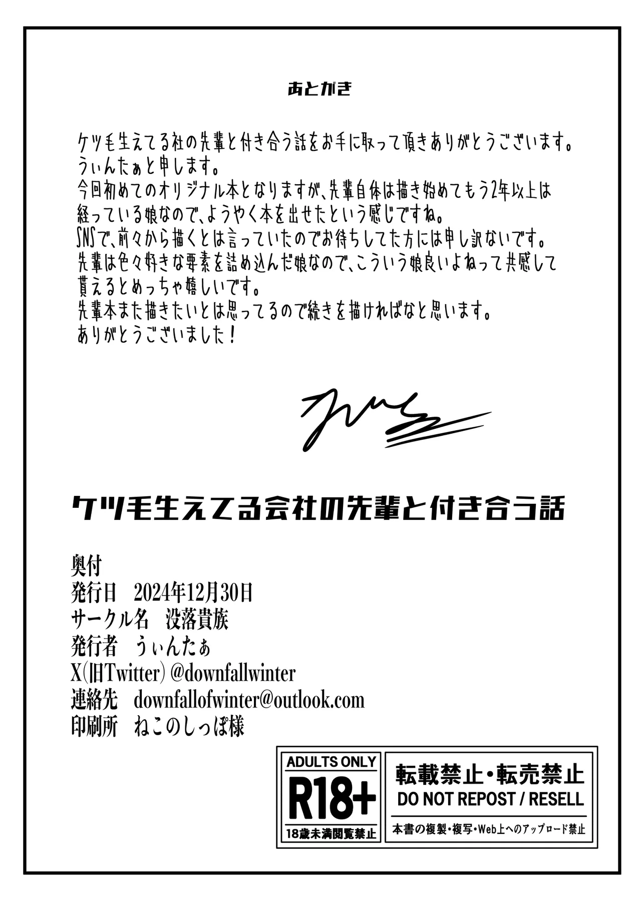 ケツ毛生えてる会社の先輩と付き合う話 Page.29