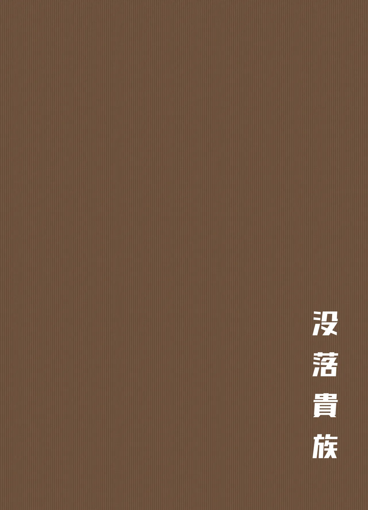 ケツ毛生えてる会社の先輩と付き合う話 Page.30