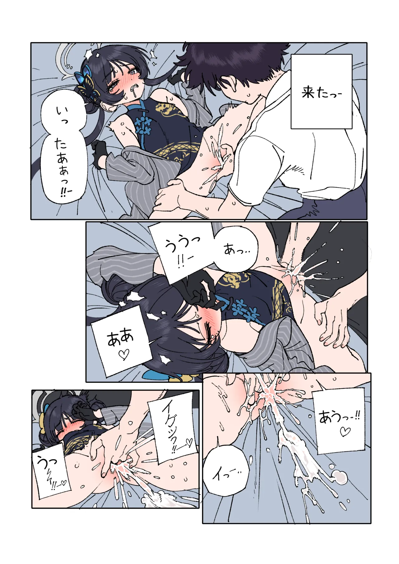 キサキと先生が愛し合う漫画 Page.11