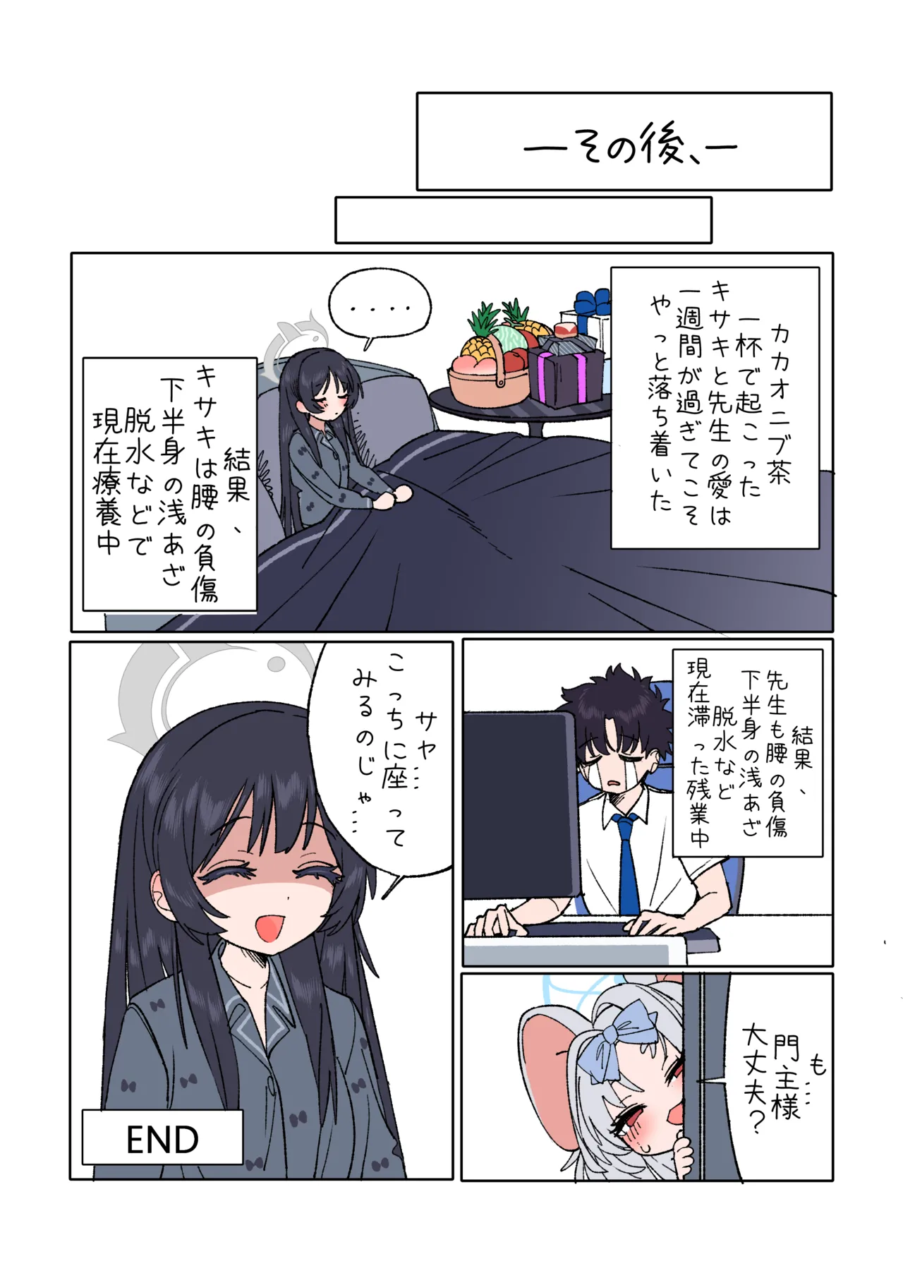キサキと先生が愛し合う漫画 Page.21