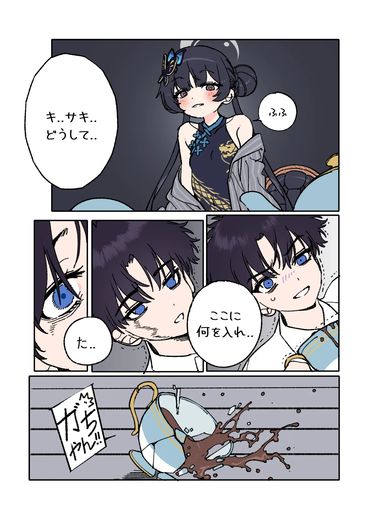 キサキと先生が愛し合う漫画 Page.4