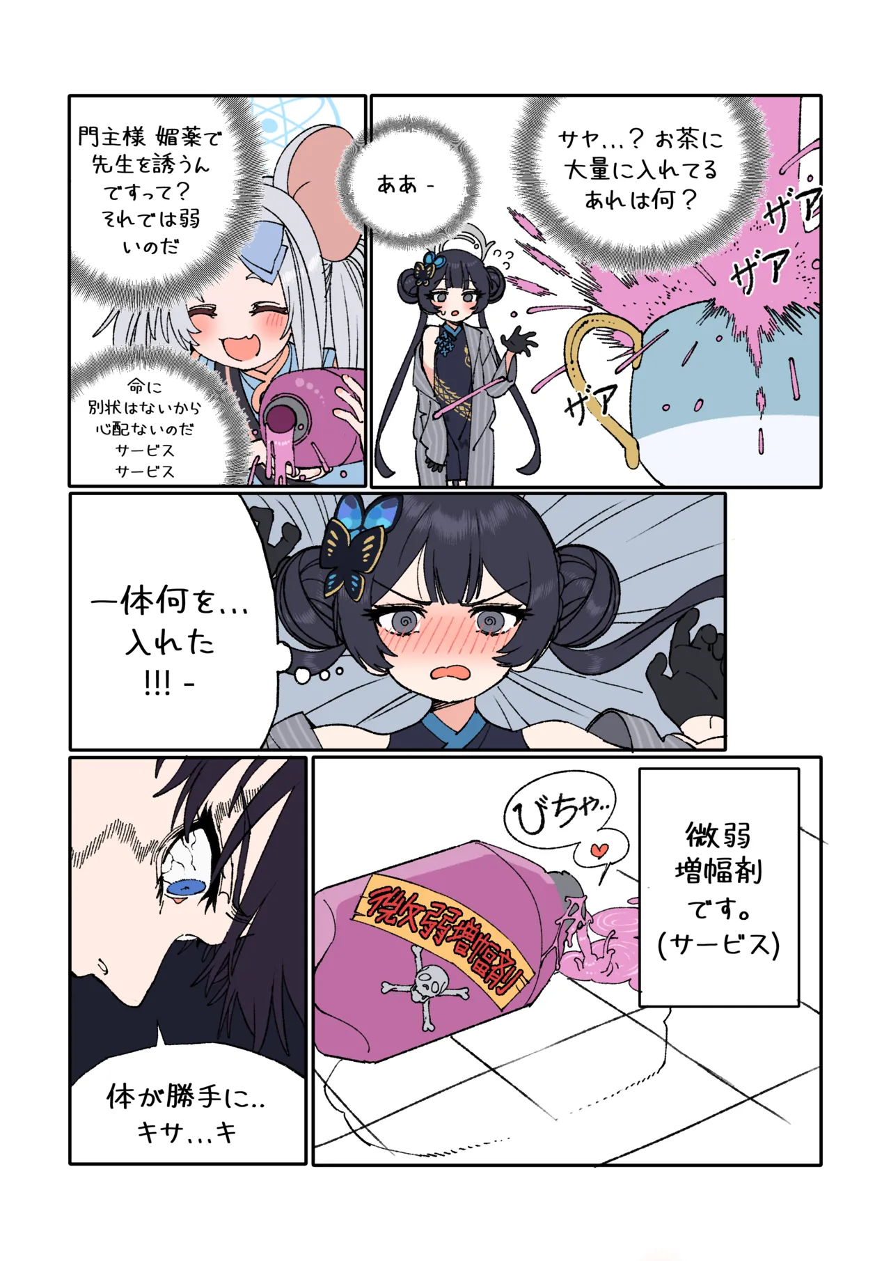 キサキと先生が愛し合う漫画 Page.6