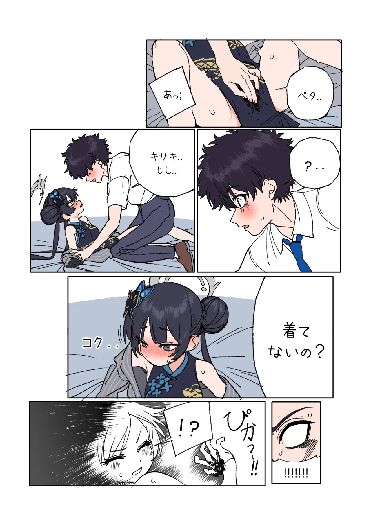 キサキと先生が愛し合う漫画 Page.9