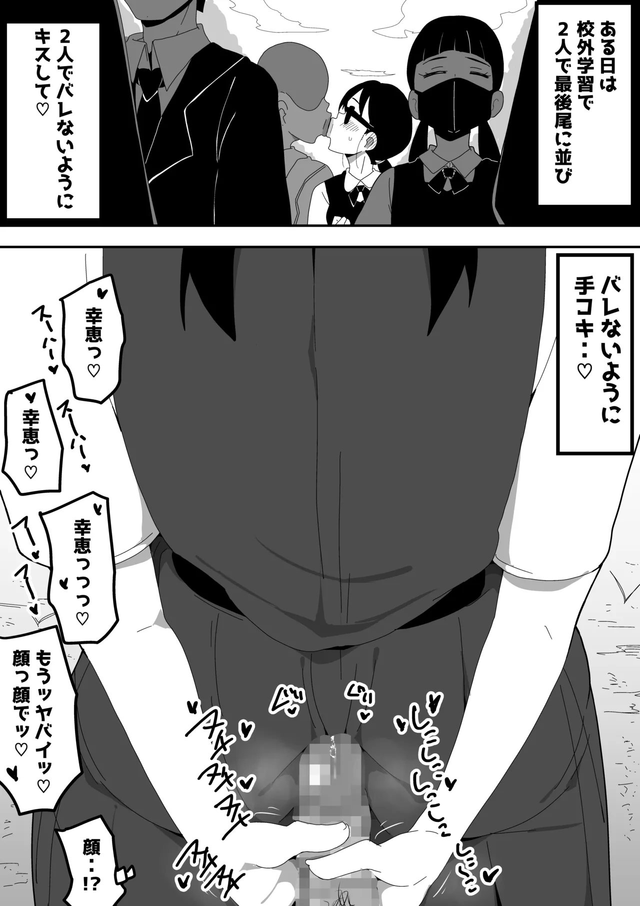 地味オタク眼鏡ちゃんとイチャラブH2 まとめ Page.27