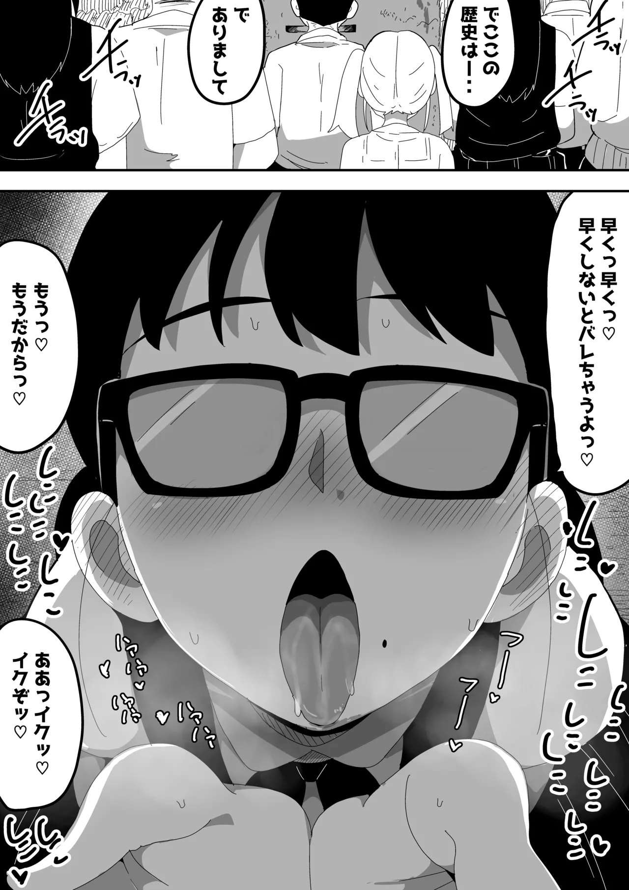 地味オタク眼鏡ちゃんとイチャラブH2 まとめ Page.28