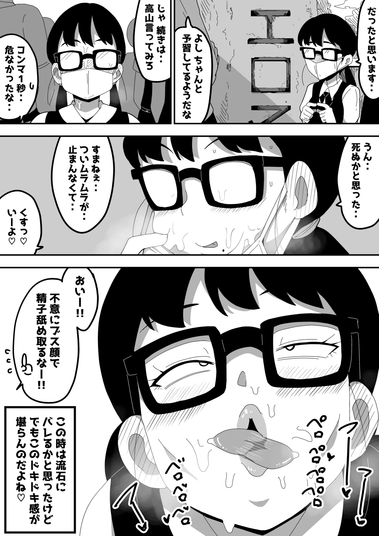 地味オタク眼鏡ちゃんとイチャラブH2 まとめ Page.30