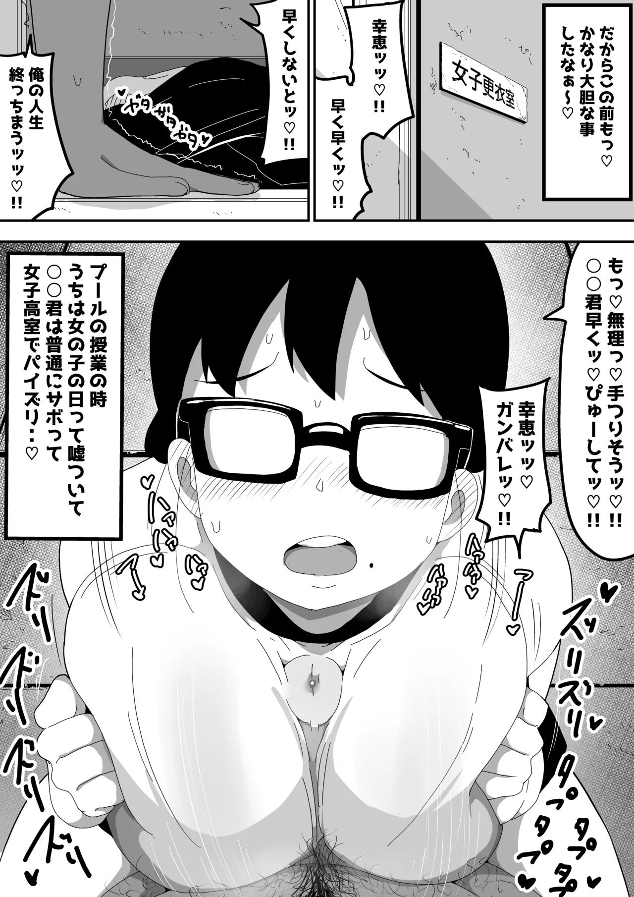 地味オタク眼鏡ちゃんとイチャラブH2 まとめ Page.31