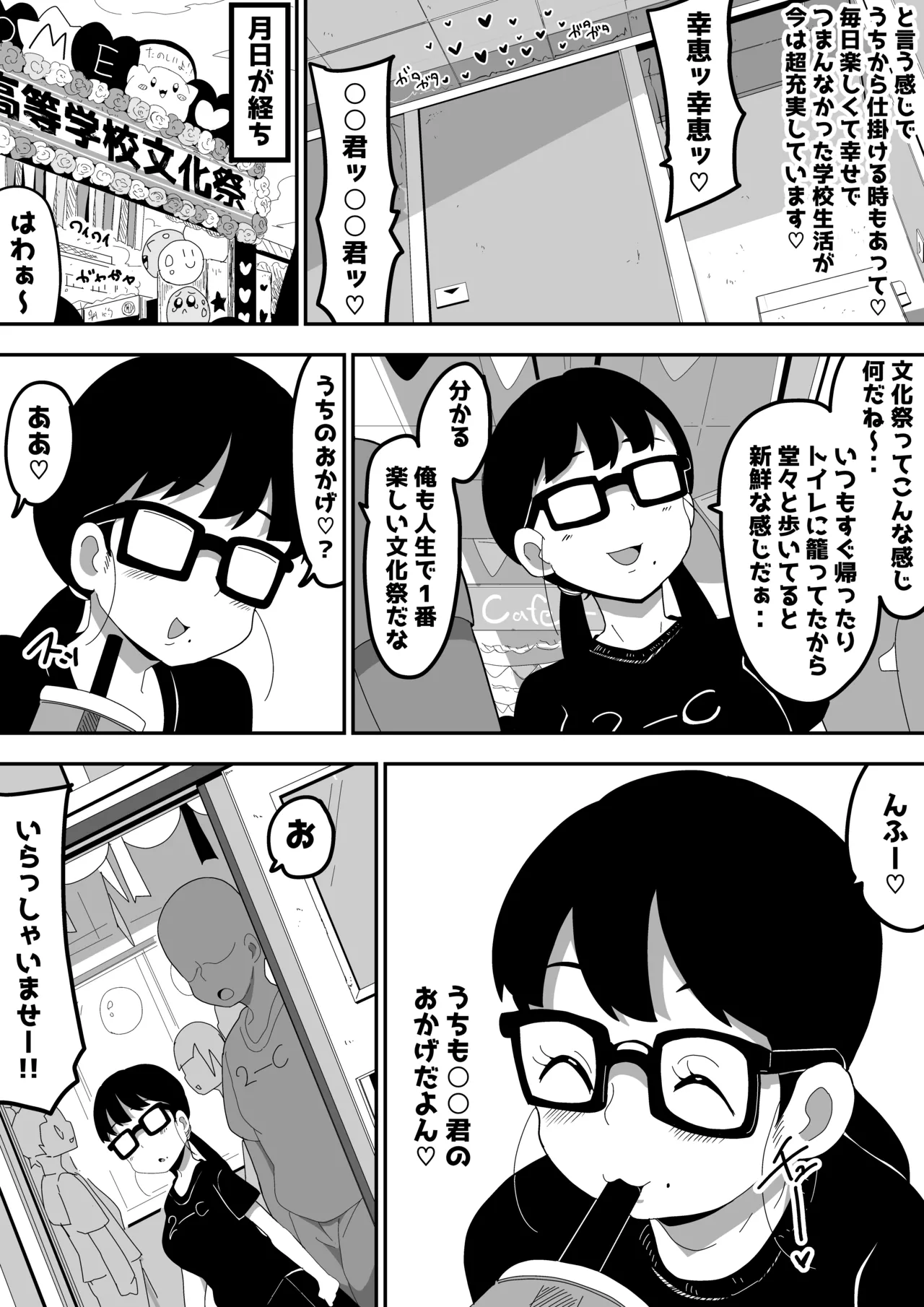 地味オタク眼鏡ちゃんとイチャラブH2 まとめ Page.51