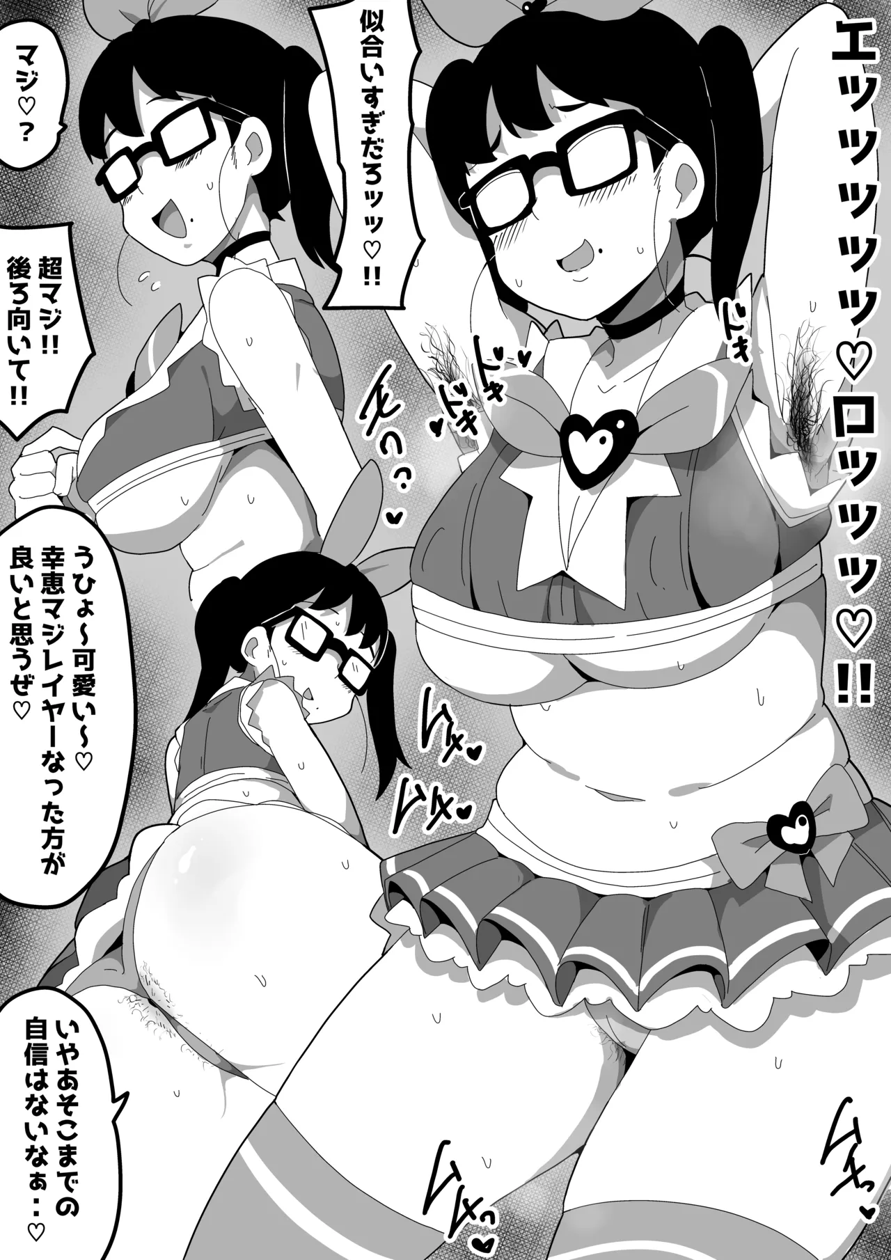 地味オタク眼鏡ちゃんとイチャラブH2 まとめ Page.53