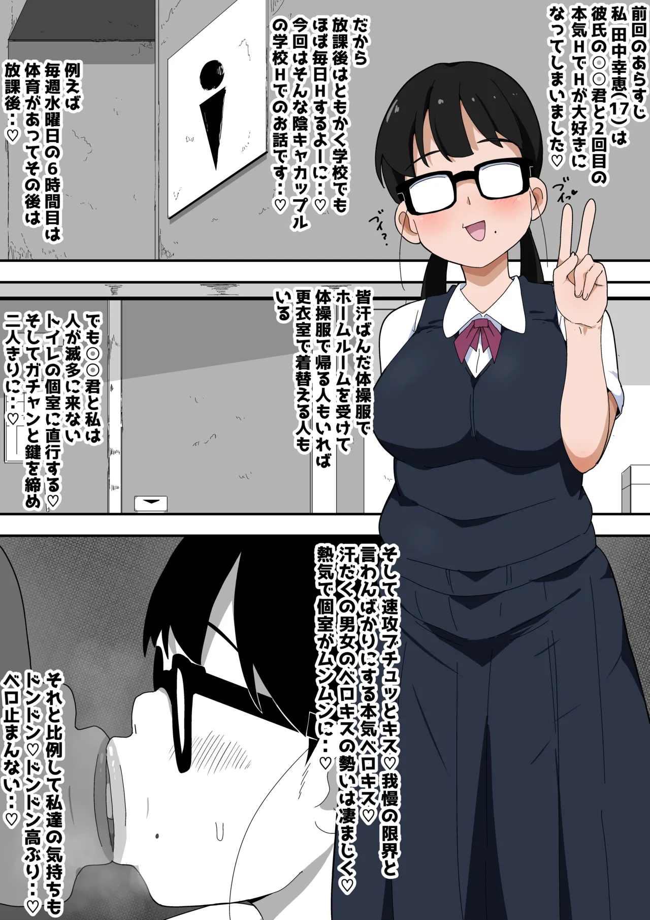 地味オタク眼鏡ちゃんとイチャラブH2 まとめ Page.7