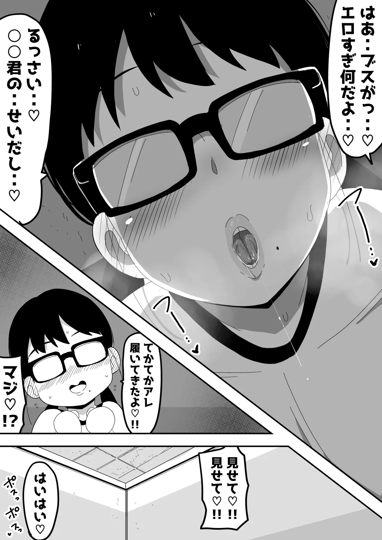 地味オタク眼鏡ちゃんとイチャラブH2 まとめ Page.9