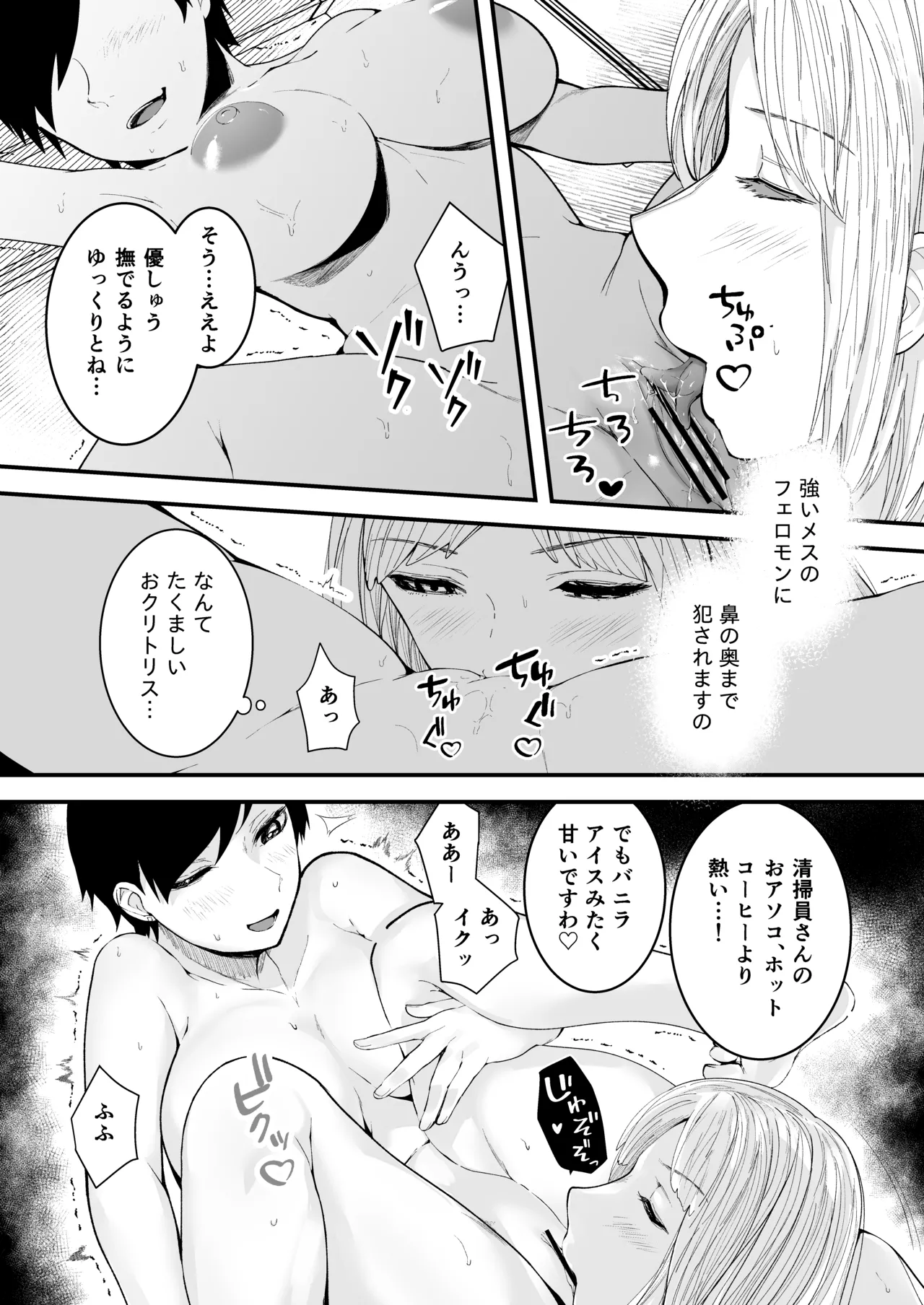 どの道行きずりワンナイト Page.11