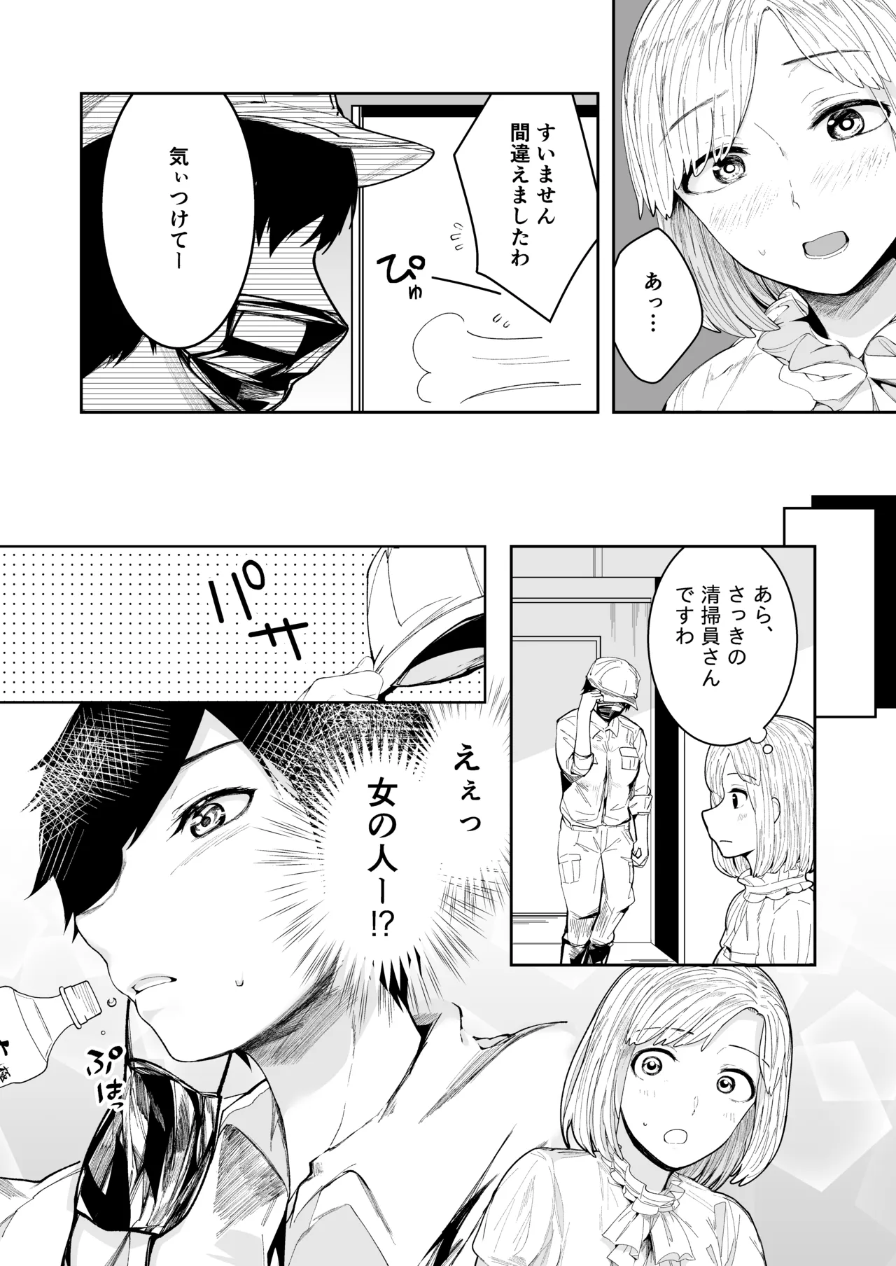 どの道行きずりワンナイト Page.4