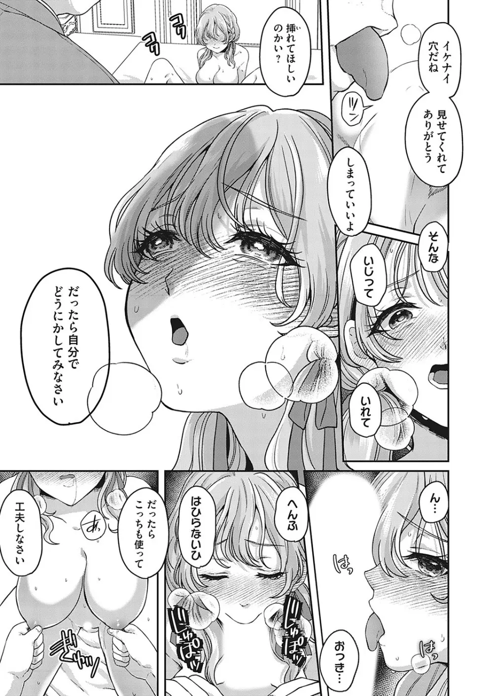 この先、有料会員限定です。〜おもらしの後始末〜 Page.17