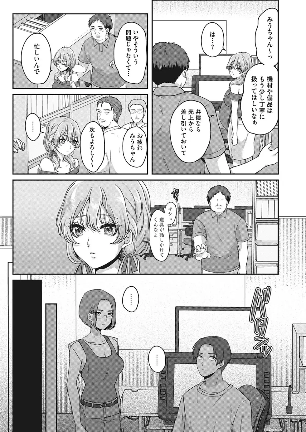 この先、有料会員限定です。〜おもらし動画プロデュース〜 Page.13