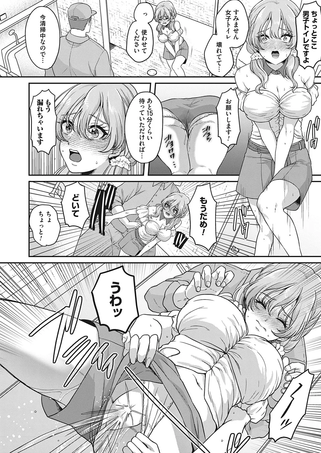 この先、有料会員限定です。〜おもらし動画プロデュース〜 Page.8