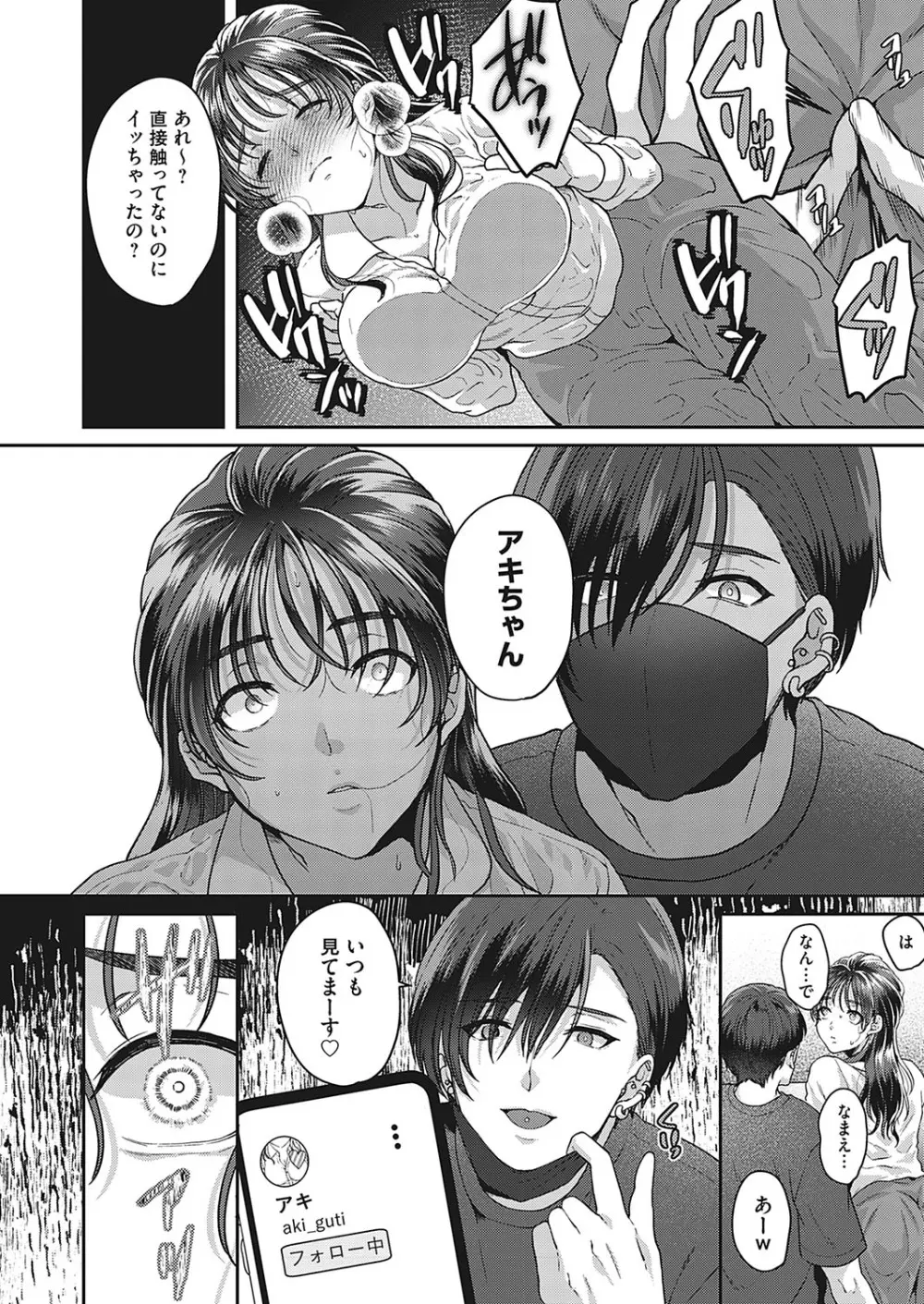 ワタシヲミテ -人妻おもらし生配信- Page.16
