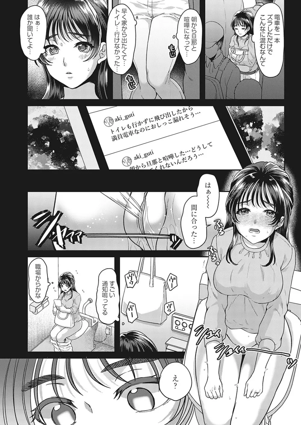 ワタシヲミテ -人妻おもらし生配信- Page.2