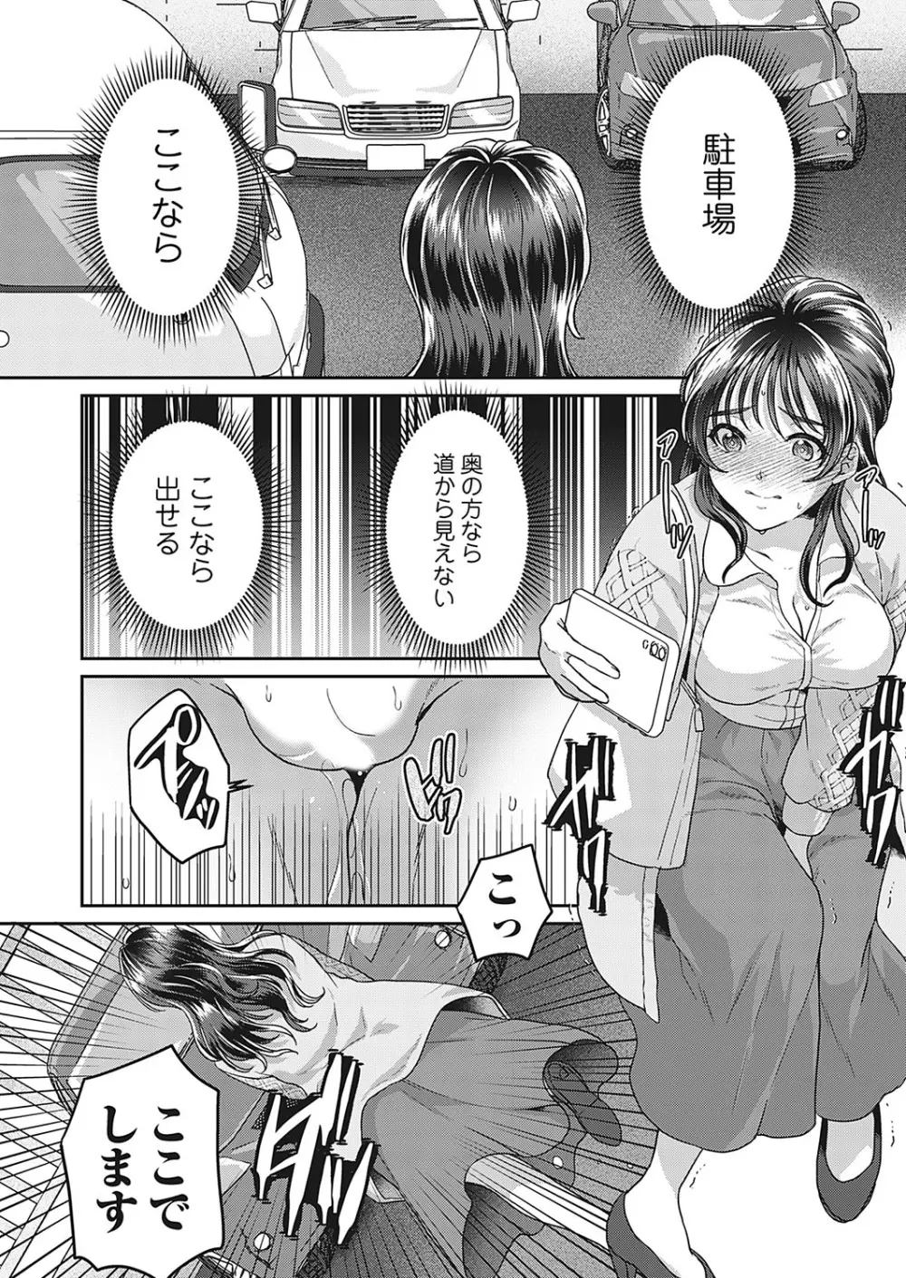 ワタシヲミテ -人妻おもらし生配信- Page.6
