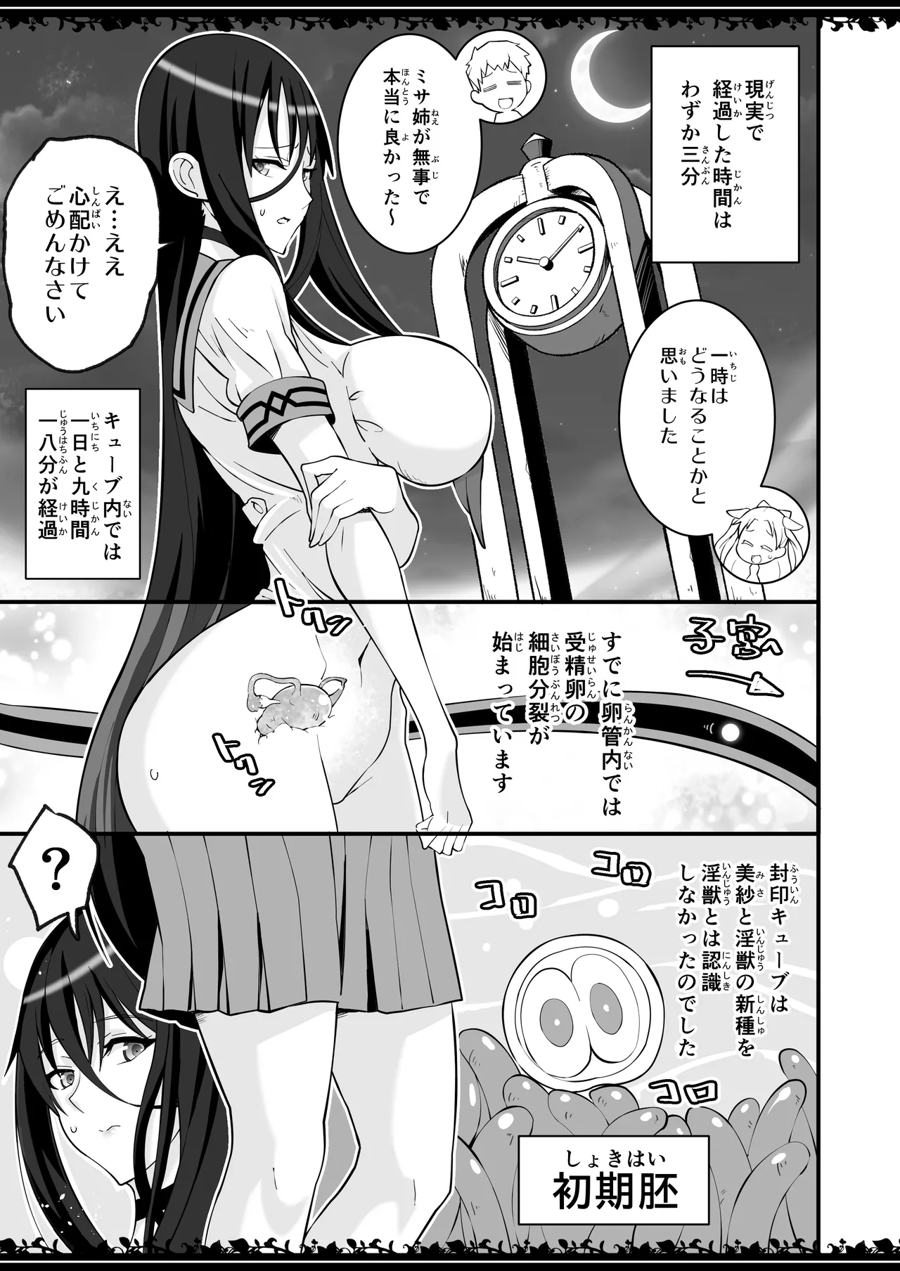 絶対純白魔法少女 Page.18