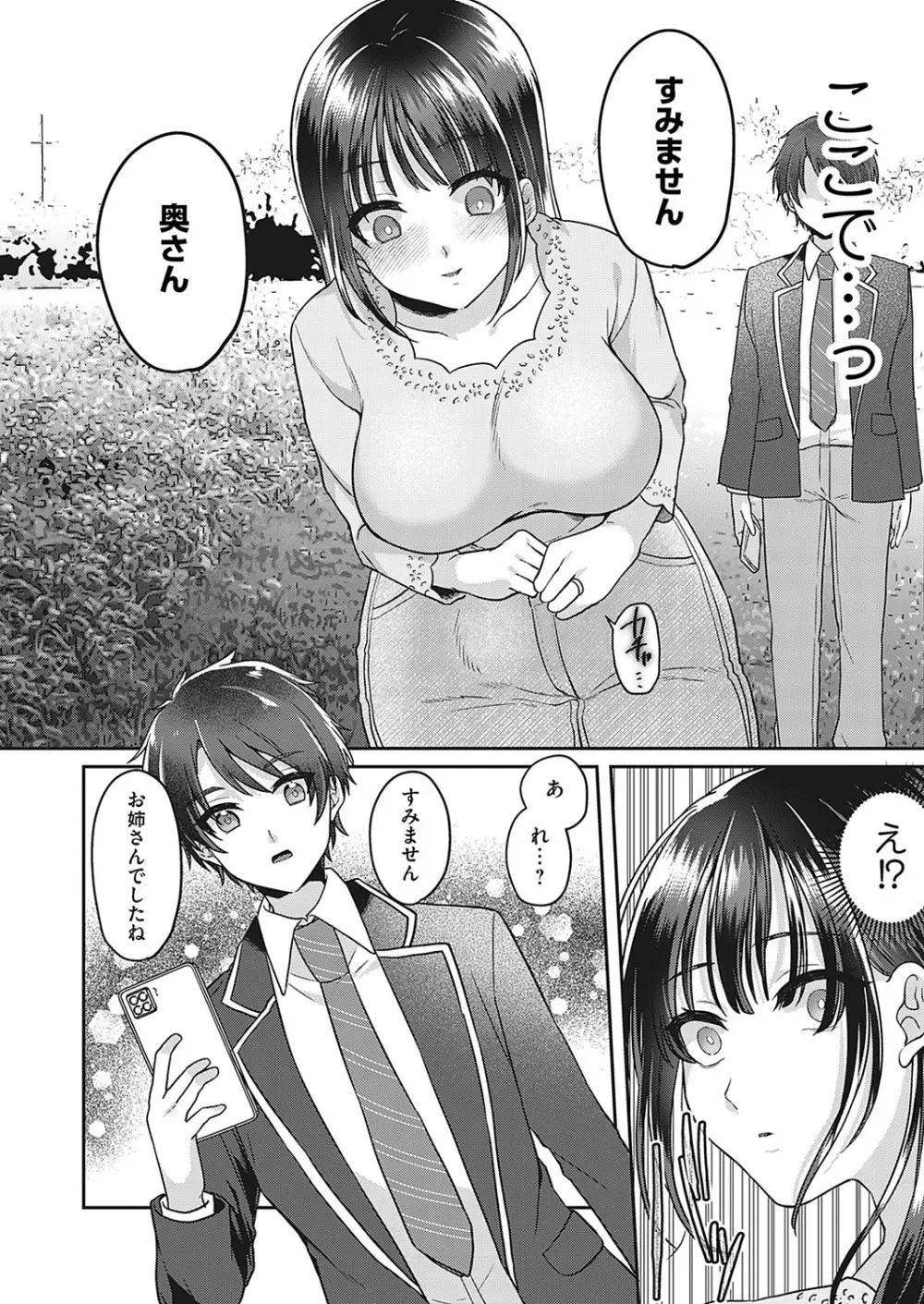 牝堕ちマーキング〜田舎住み若妻おもらしオナニーの記録 Page.18