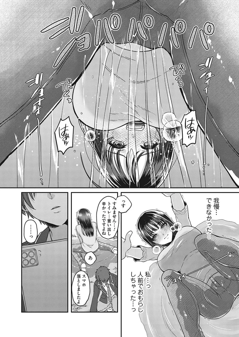 牝堕ちマーキング〜田舎住み若妻おもらしオナニーの記録 Page.22