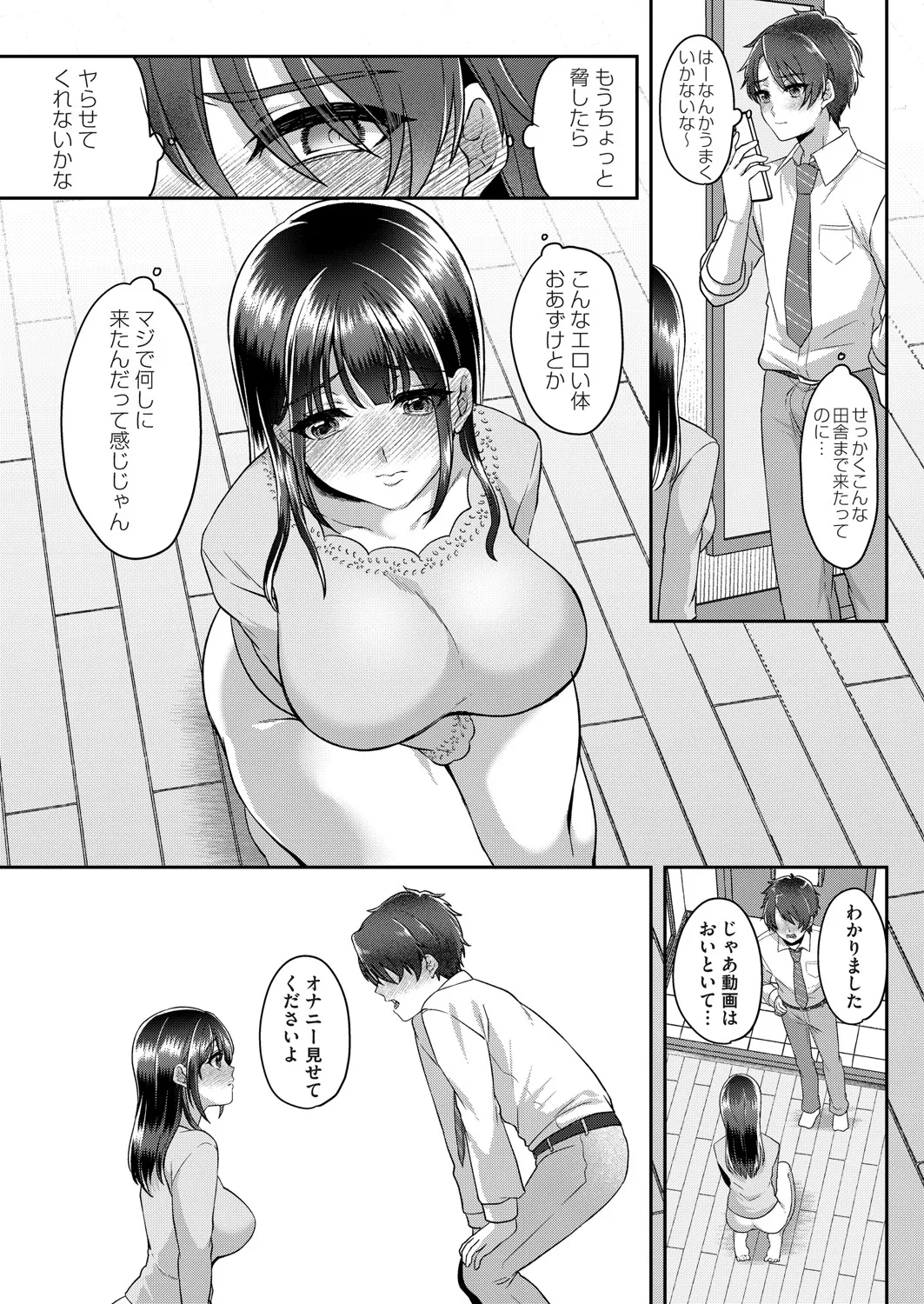 牝堕ちマーキング〜田舎住み若妻おもらしオナニーの記録 Page.27