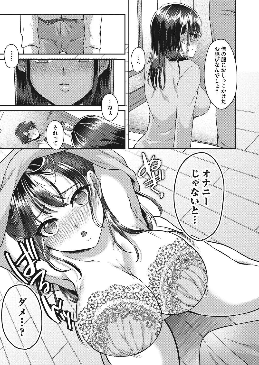 牝堕ちマーキング〜田舎住み若妻おもらしオナニーの記録 Page.28