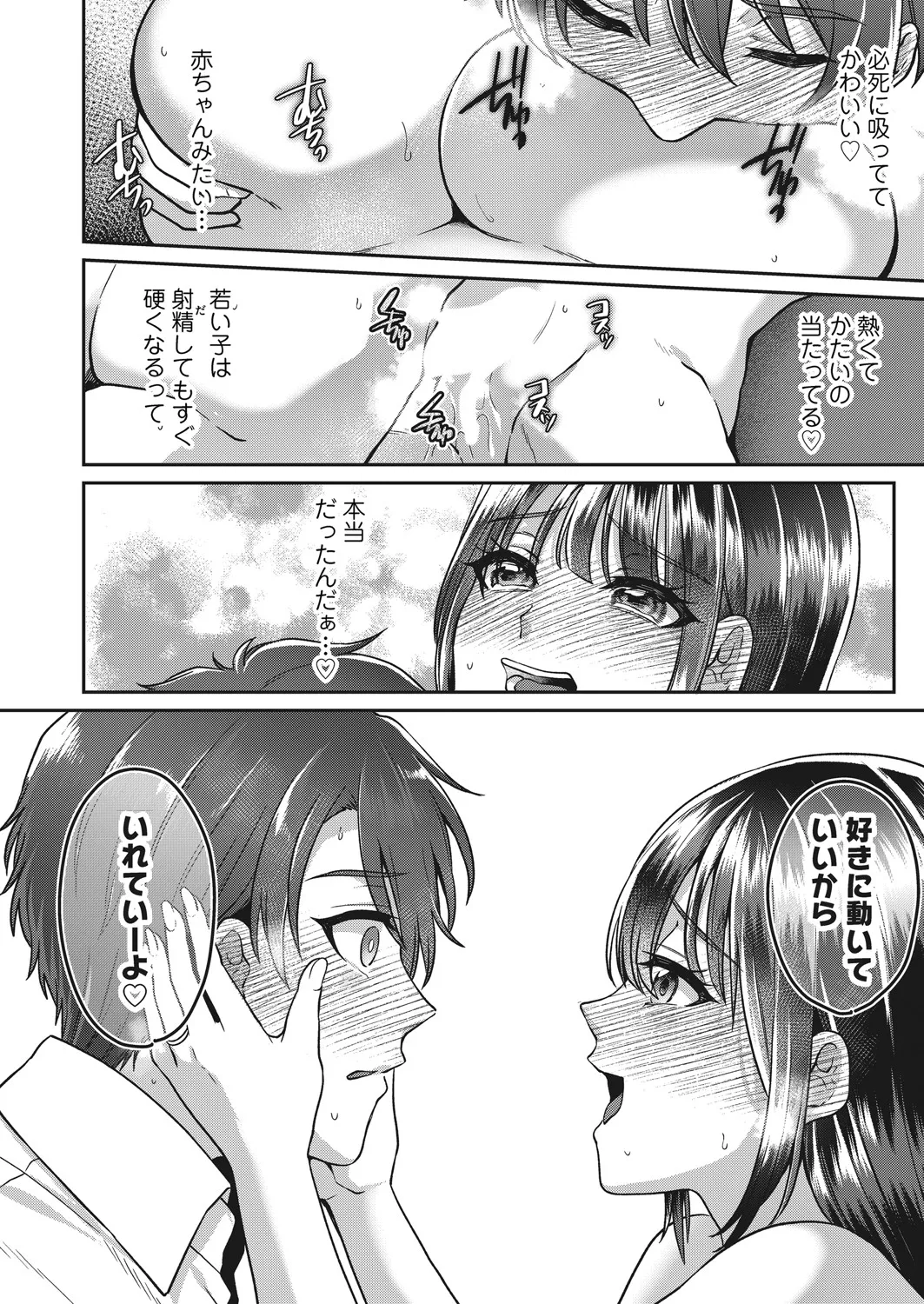 牝堕ちマーキング〜田舎住み若妻おもらしオナニーの記録 Page.33