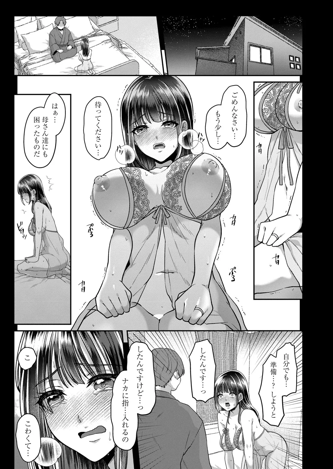 牝堕ちマーキング〜田舎住み若妻おもらしオナニーの記録 Page.36