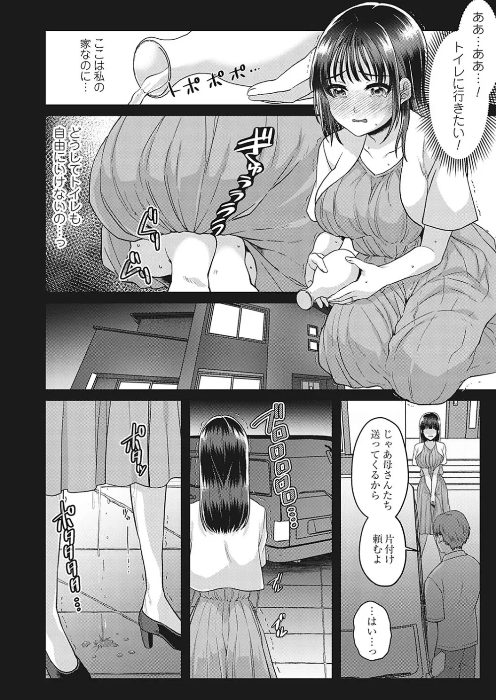 牝堕ちマーキング〜田舎住み若妻おもらしオナニーの記録 Page.4